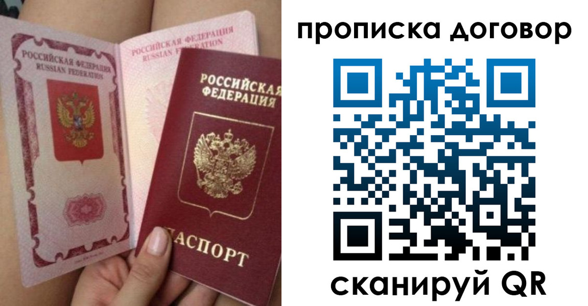 прописка 2025 в Симе