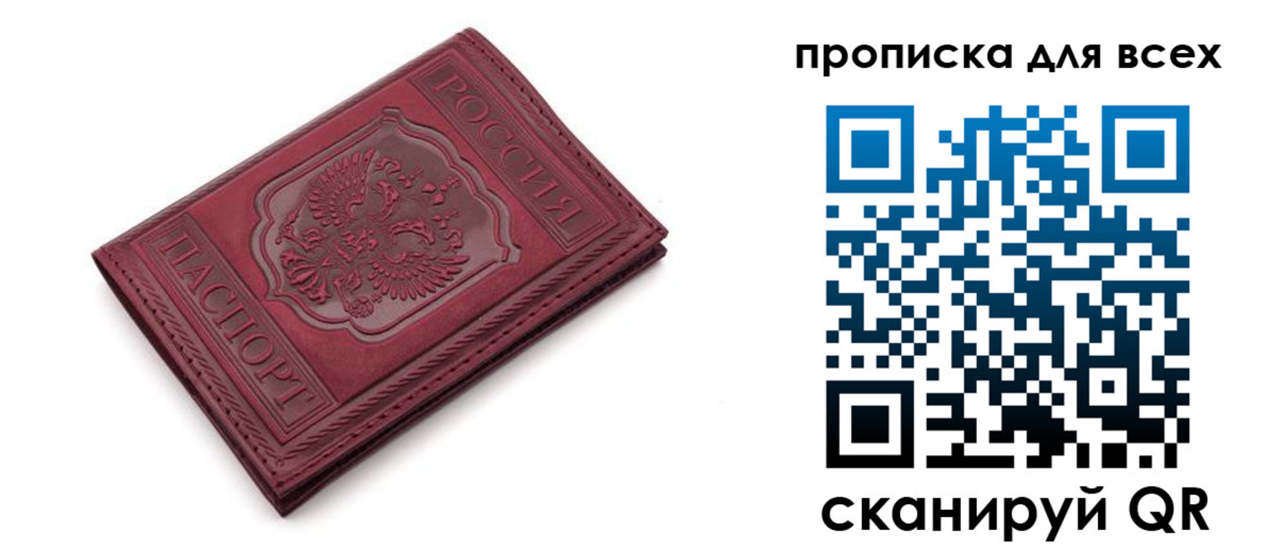 прописка в Симе