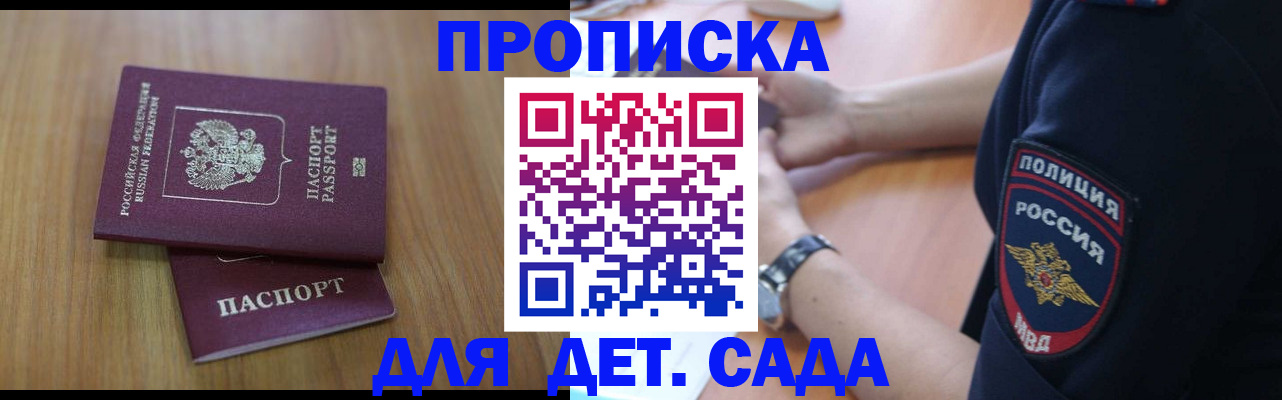 временная регистрация для школы в Симе