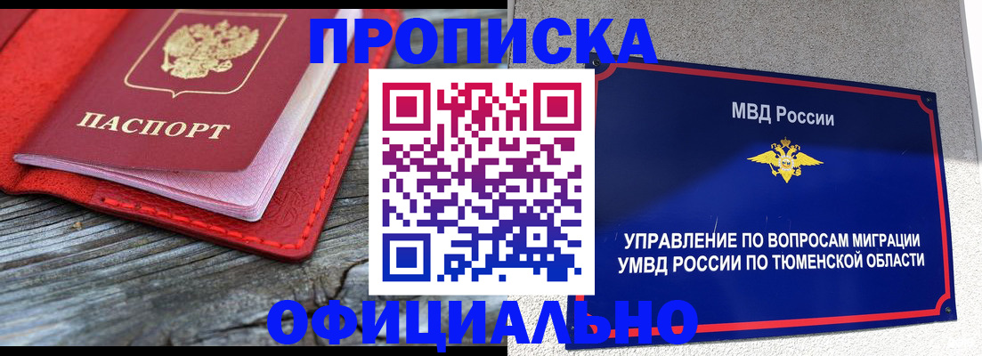 прописка законно в Симе